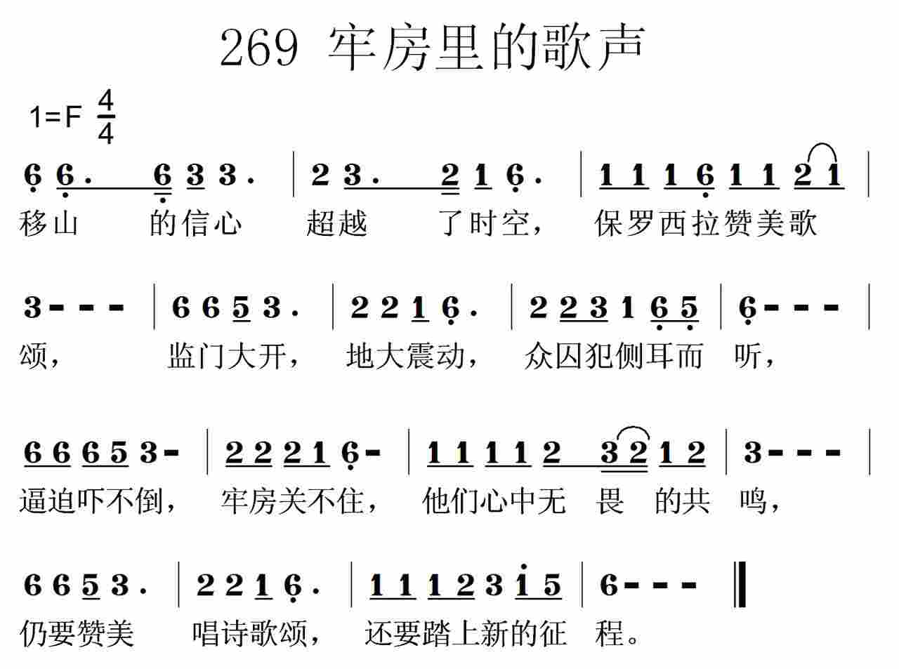 269牢房里的歌声.jpg