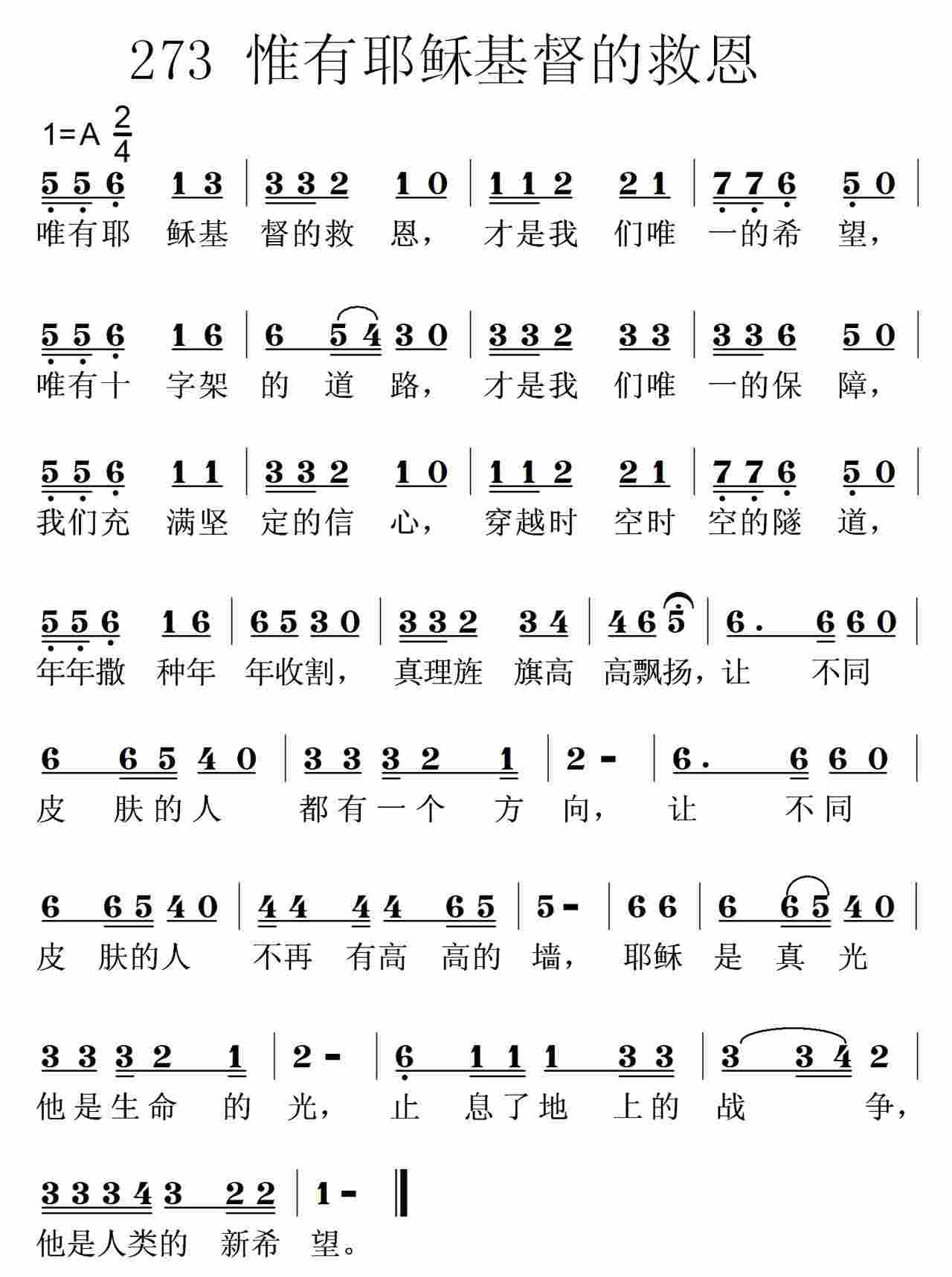 273唯有耶稣基督的救恩.jpg