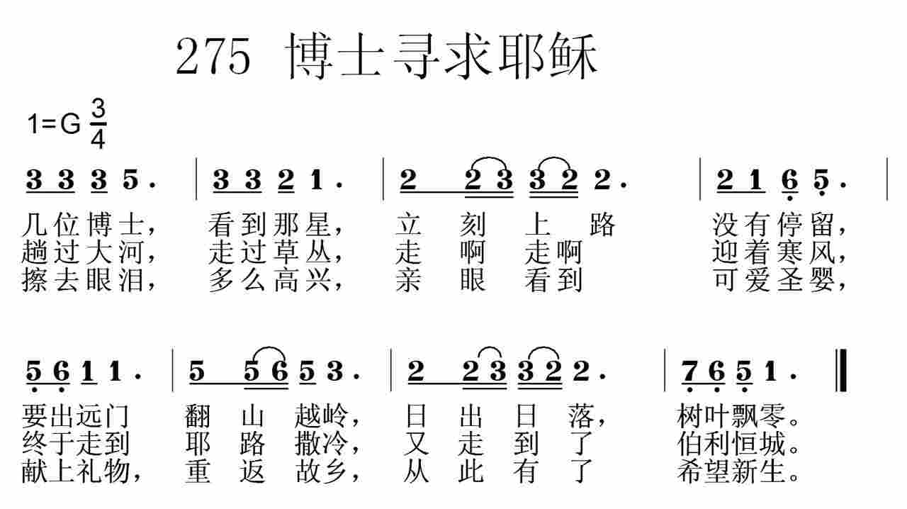 275博士寻耶稣.jpg