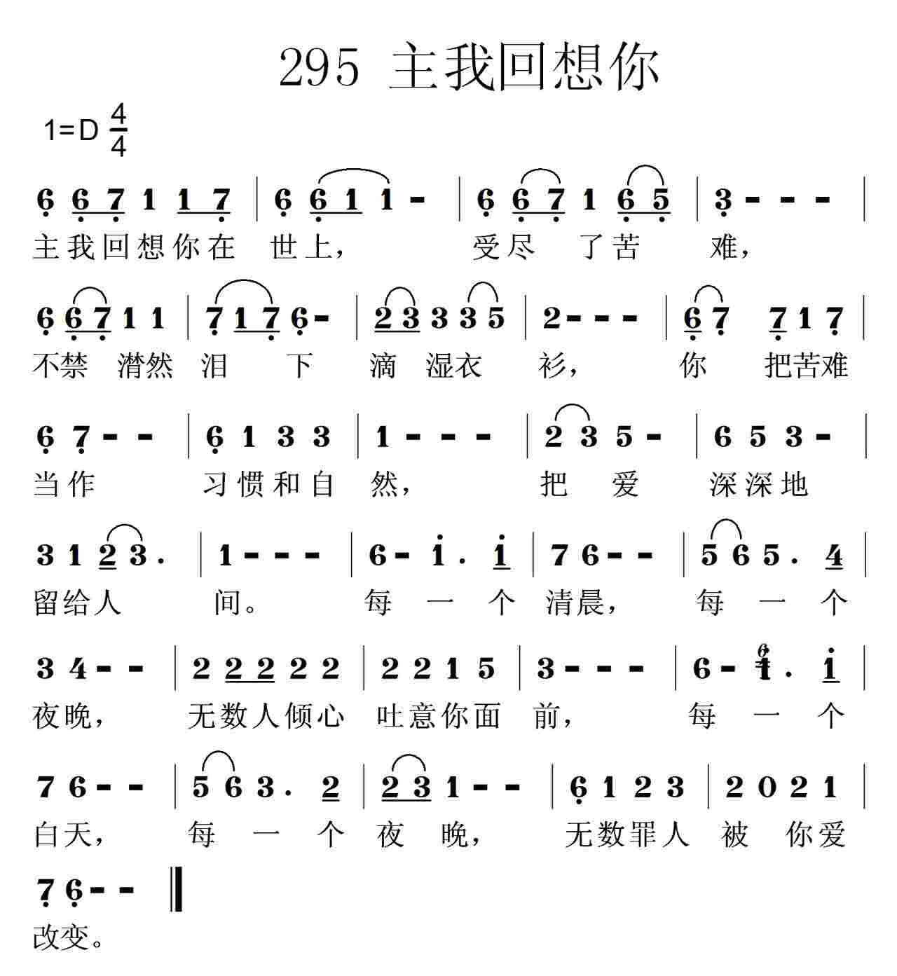 295主我回想你在世上.jpg