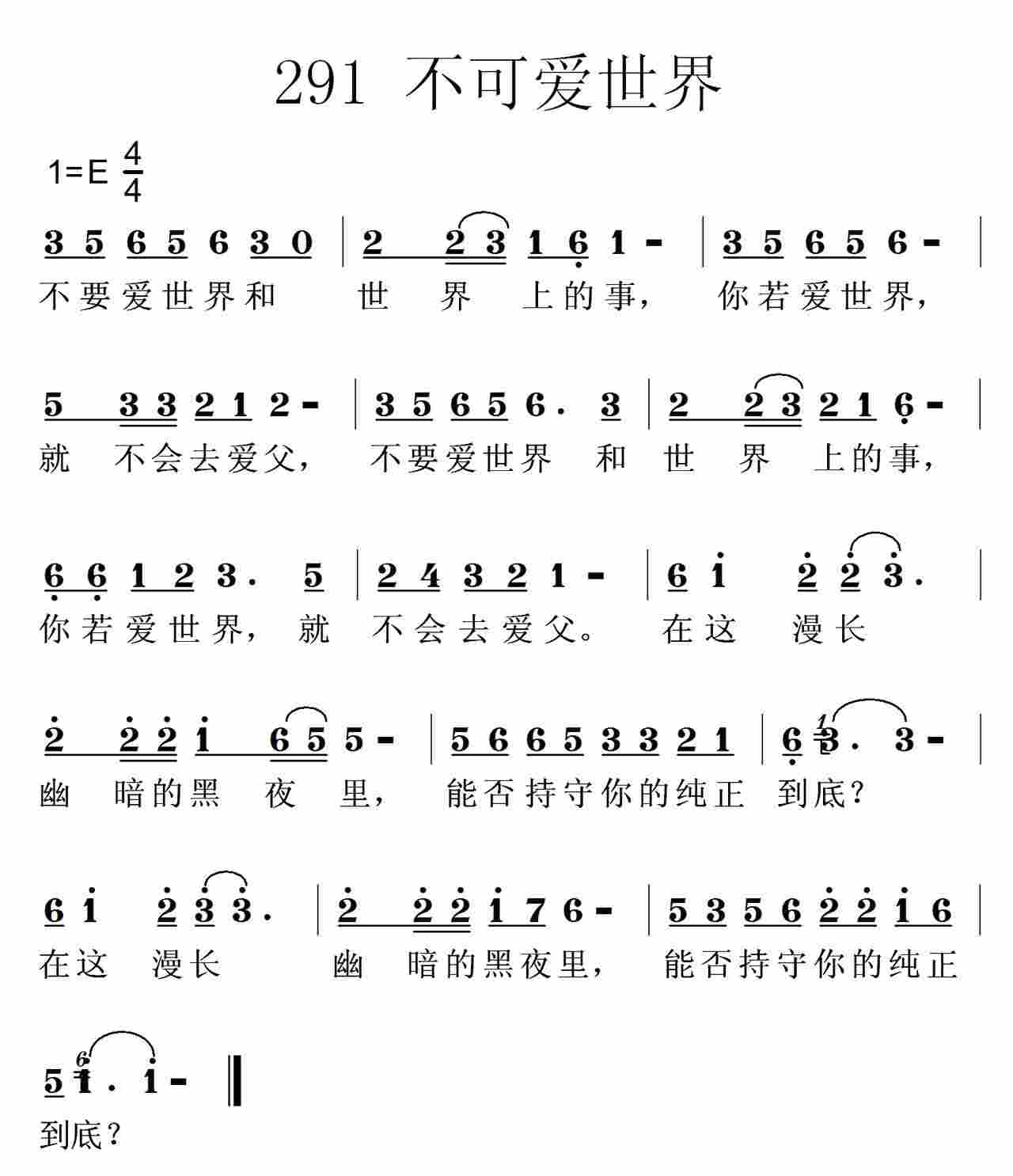291不要爱世界.jpg