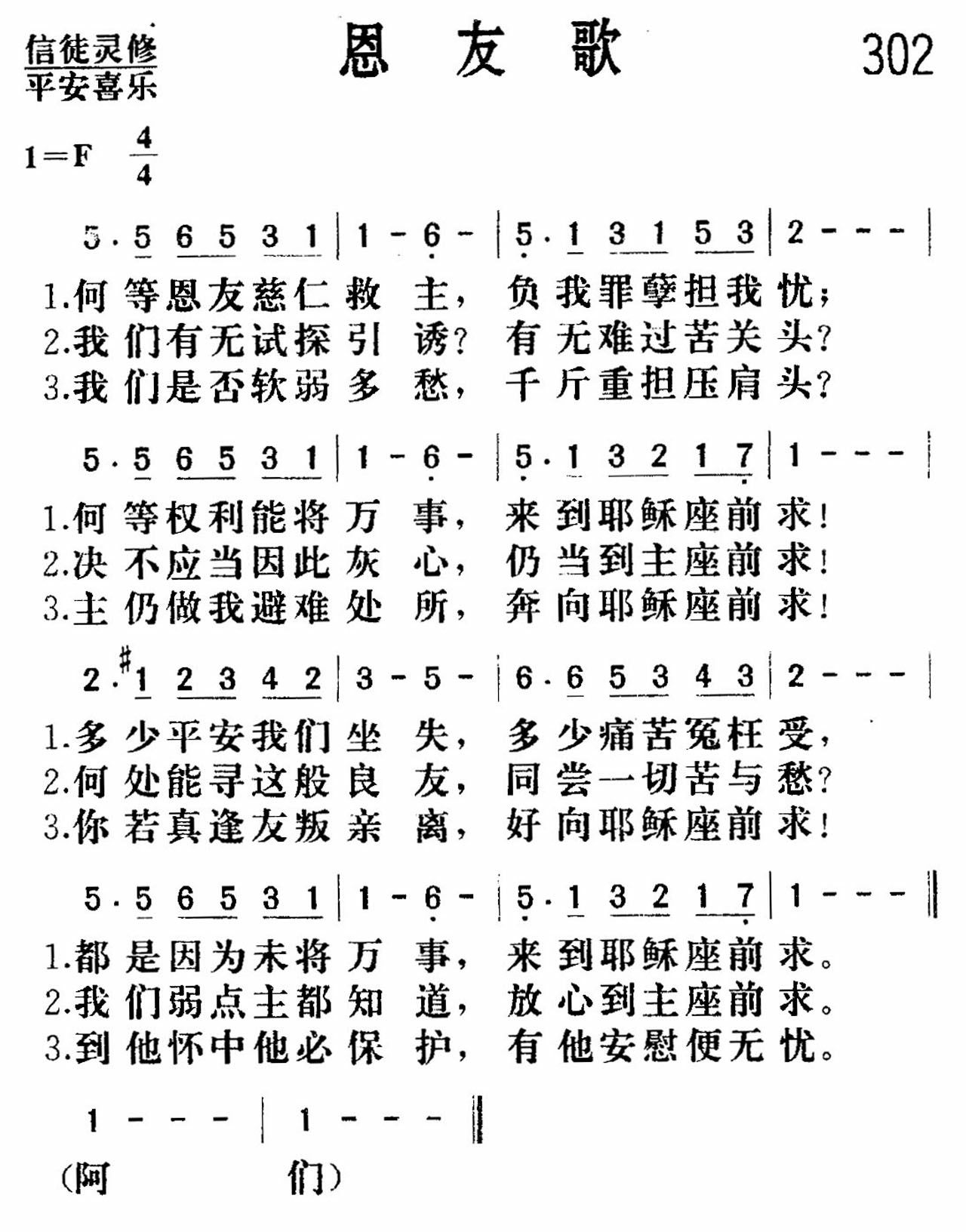 恩友歌302首图片