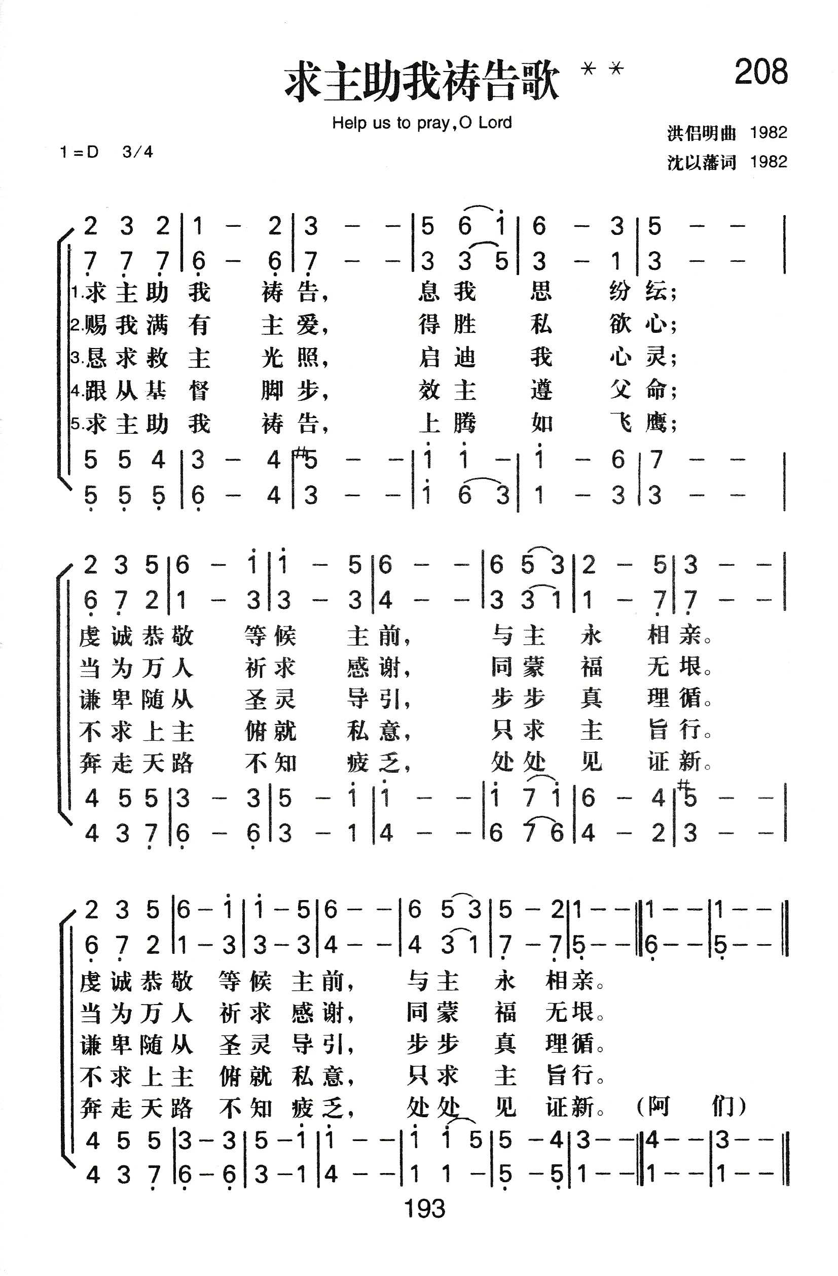208求主助我祷告歌.MP4