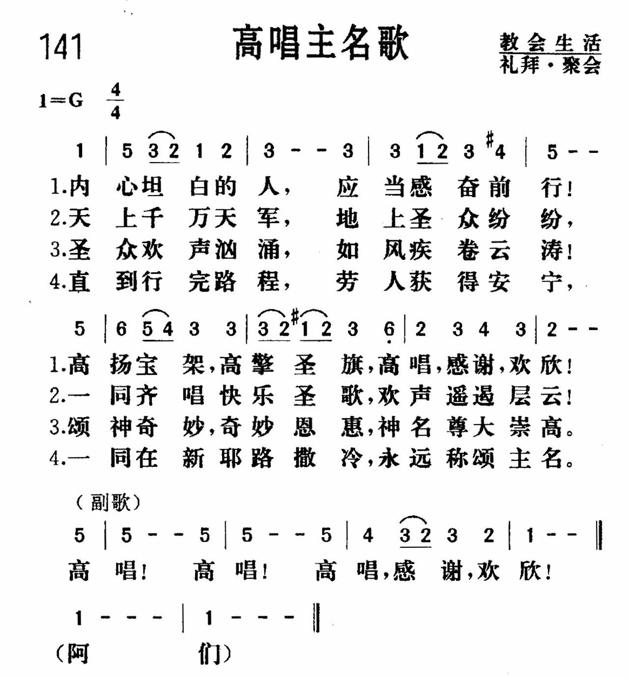 赞美诗近主十架歌图片