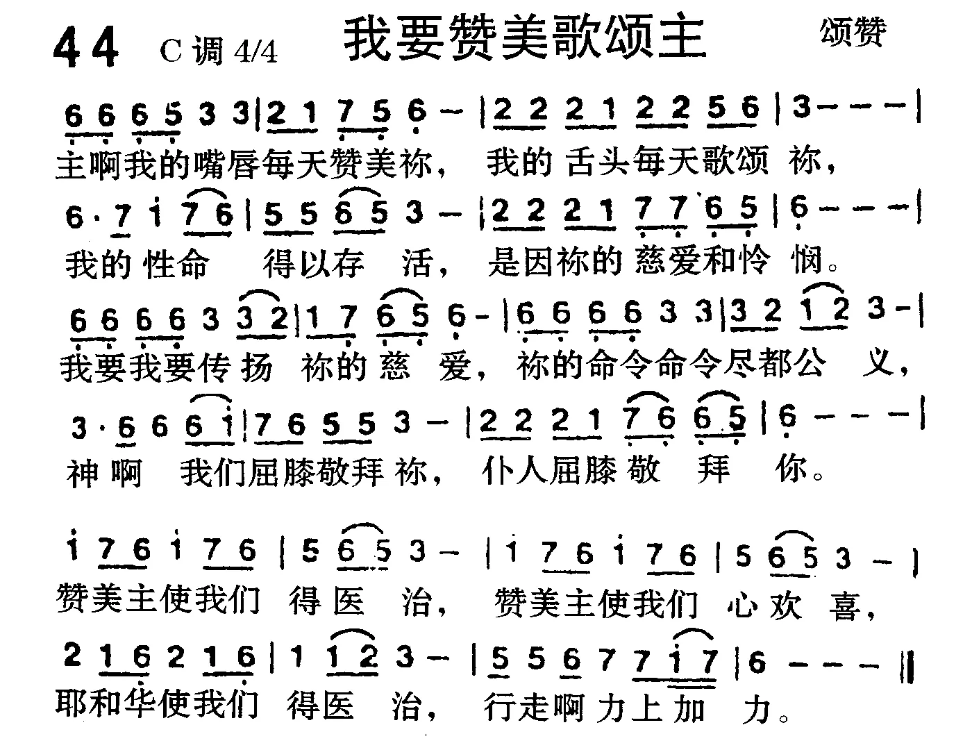 我要颂扬歌谱图片