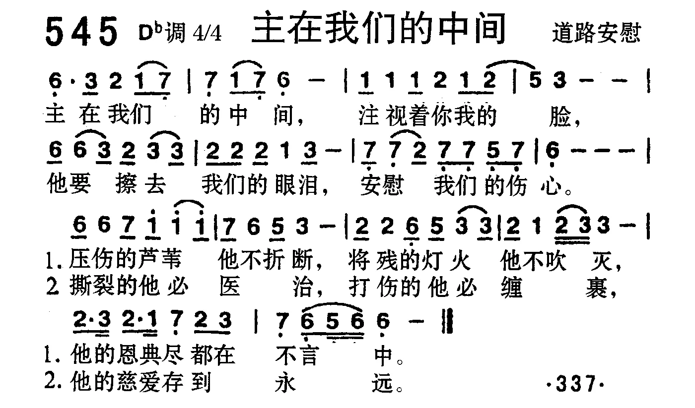 求主来到我们中间图片