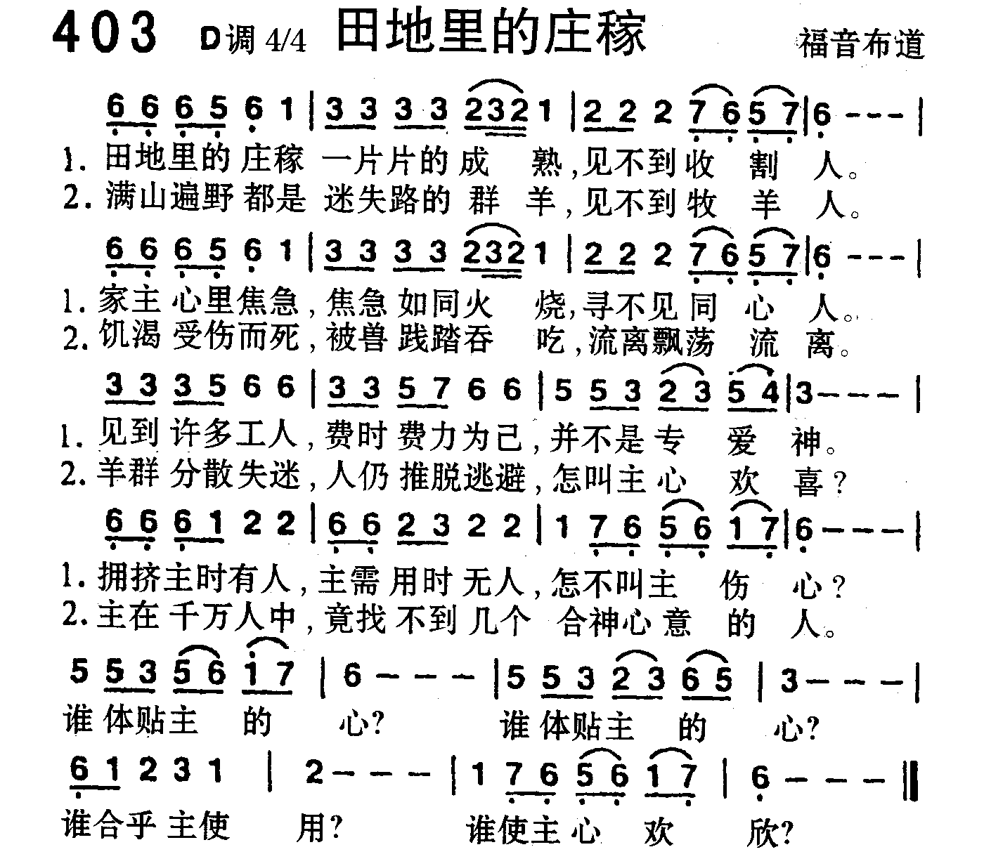 403 田地里的庄稼*