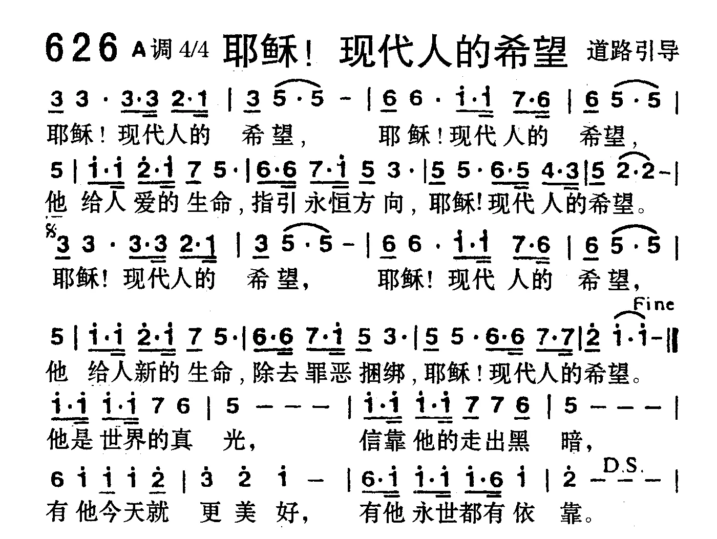 耶稣现代人的希望图片