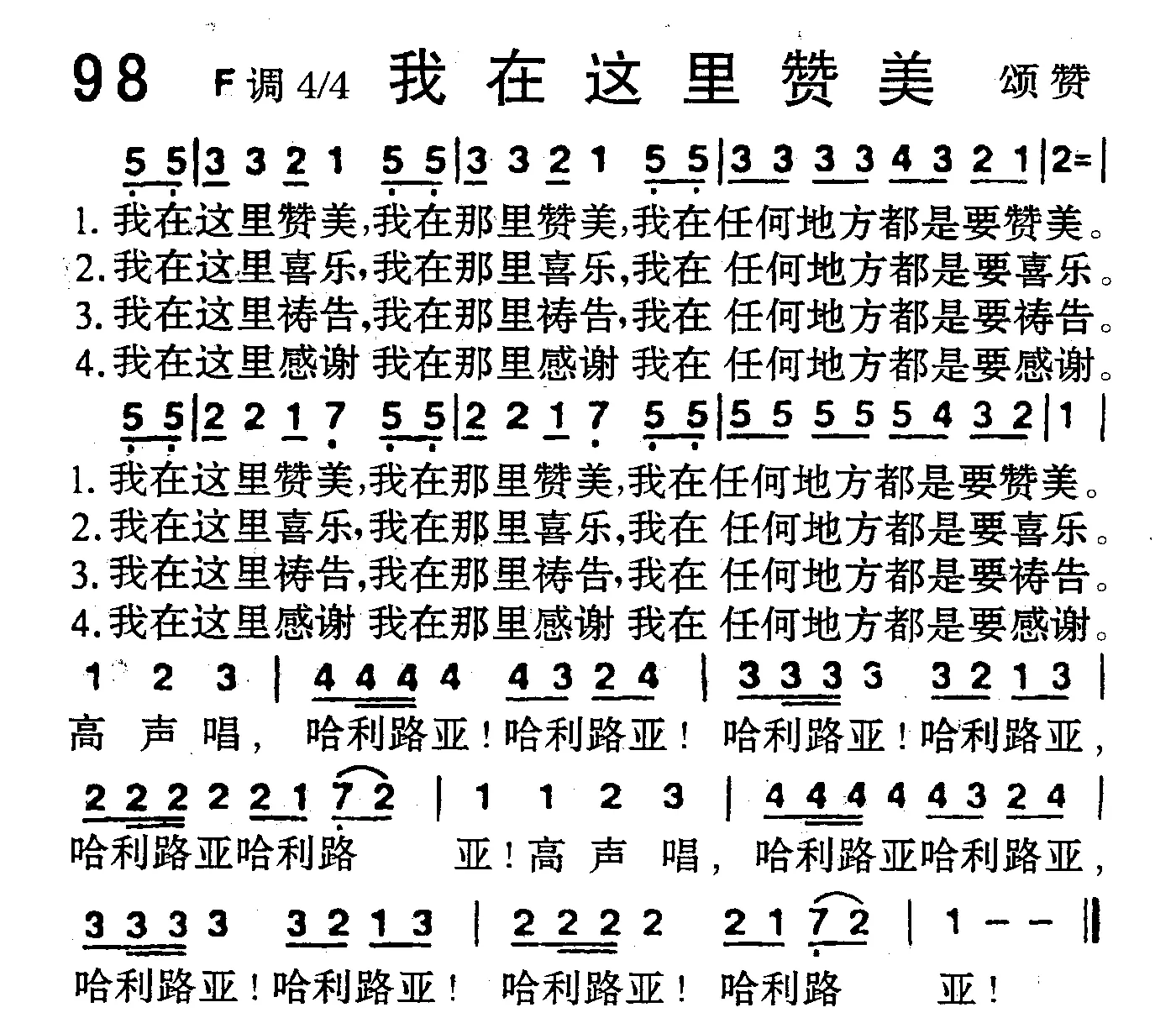 98 我在这里赞美*