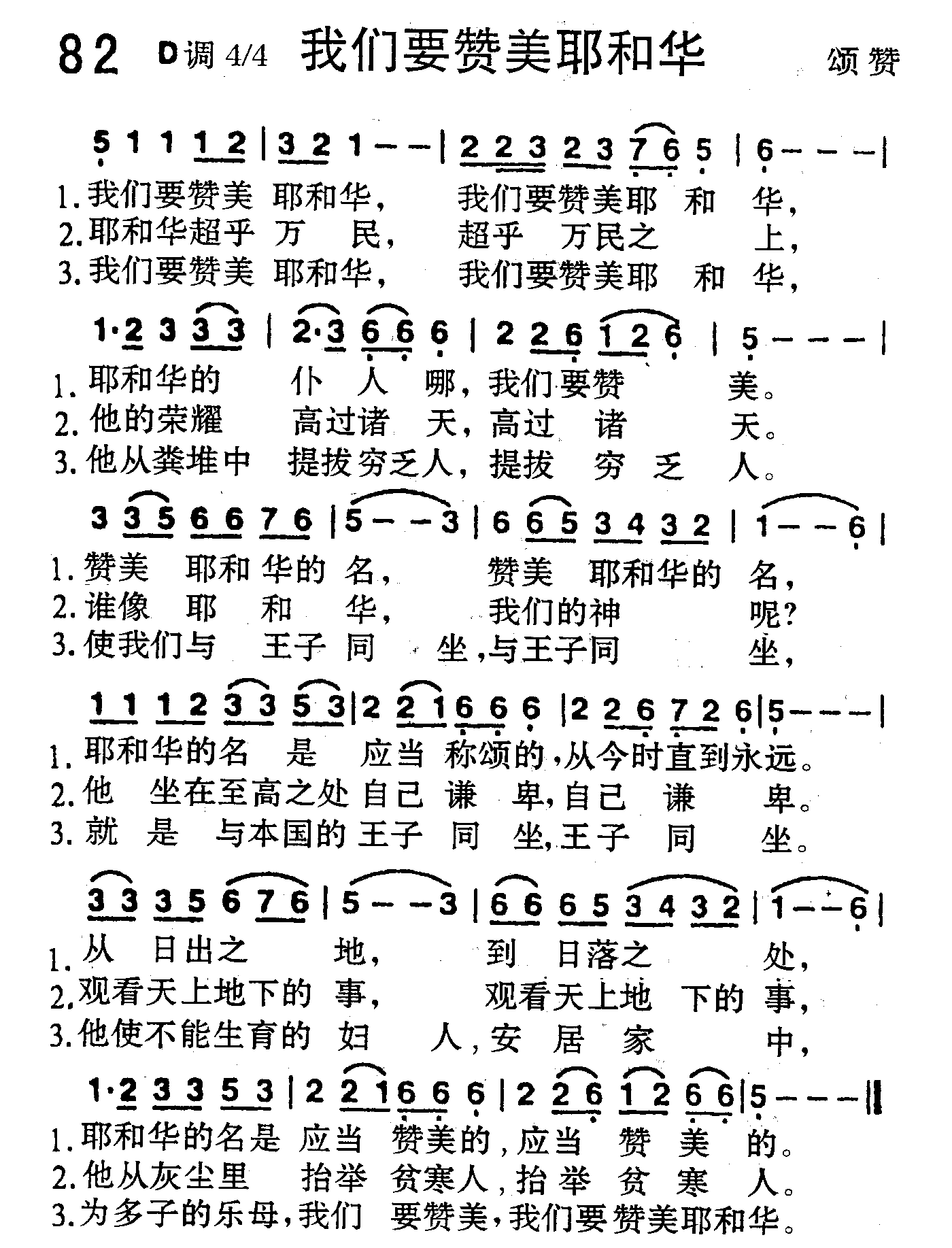 赞美耶和华歌谱图片