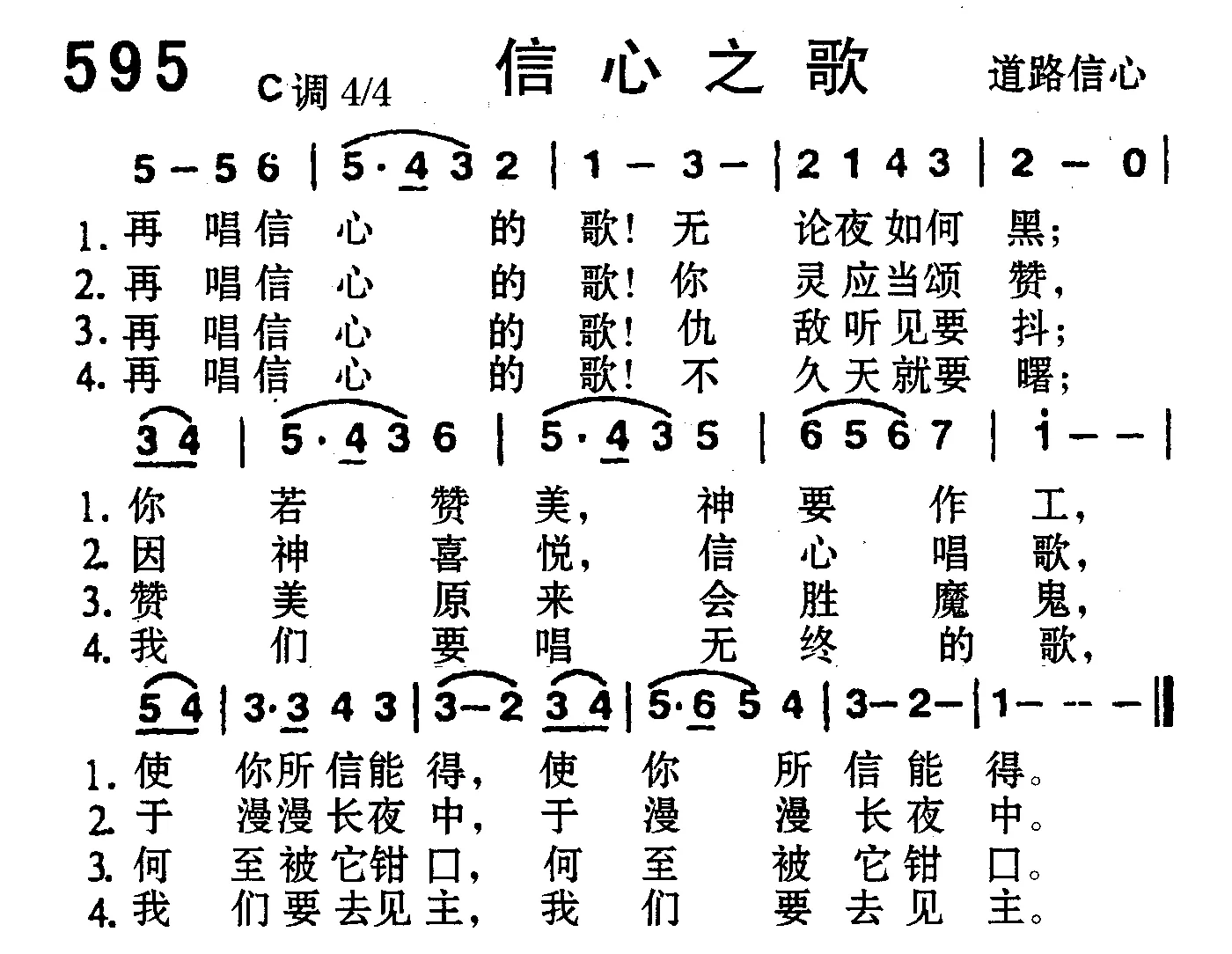 信心基督教图片