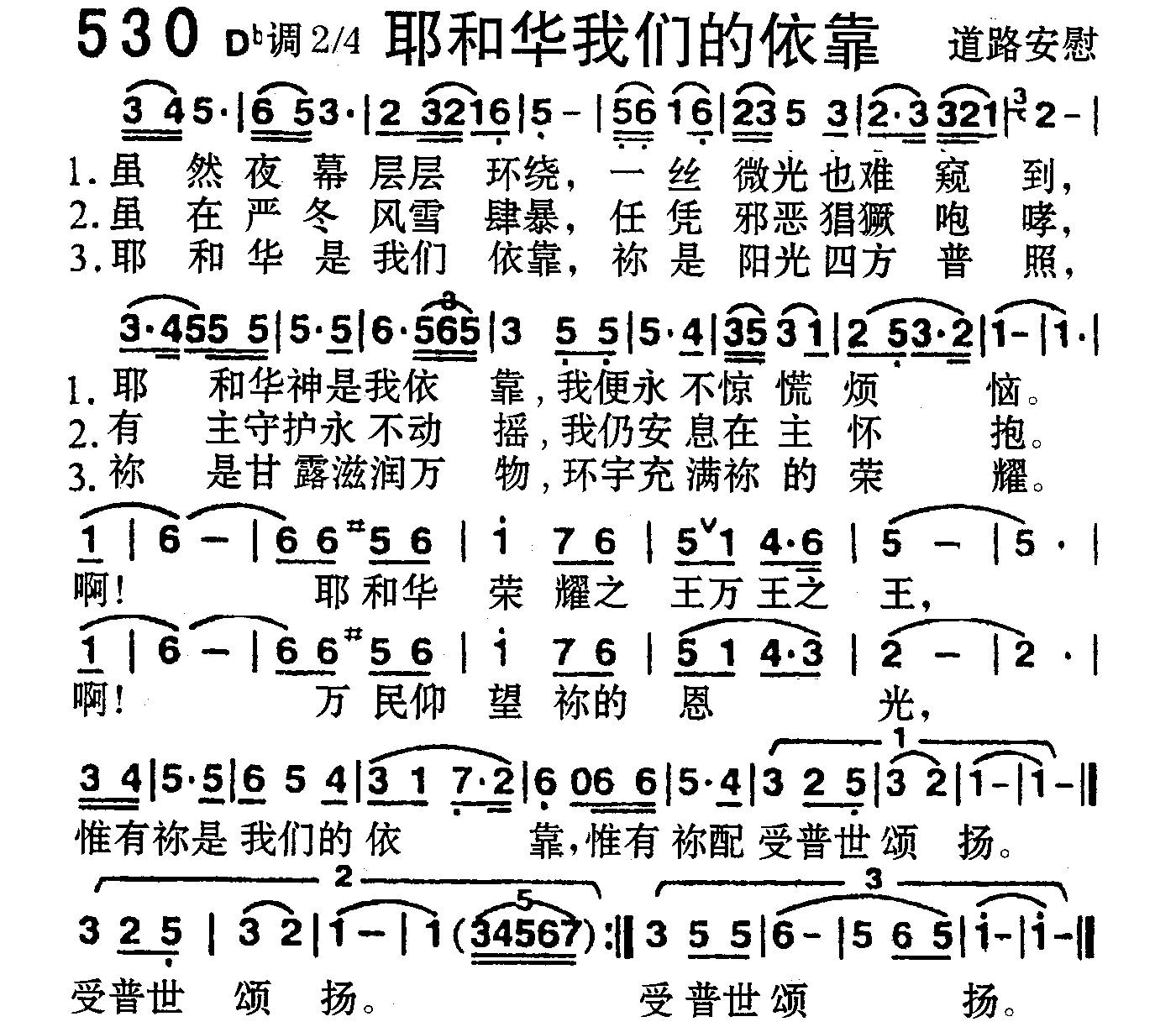 耶和华看顾的讲章