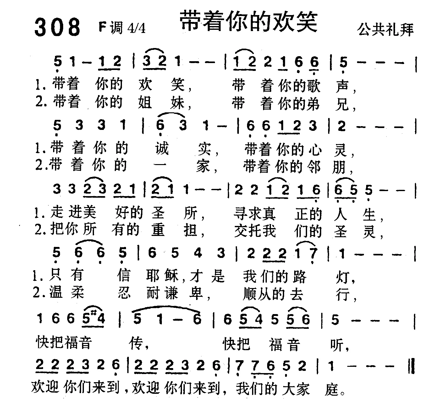 带着你的欢笑图片