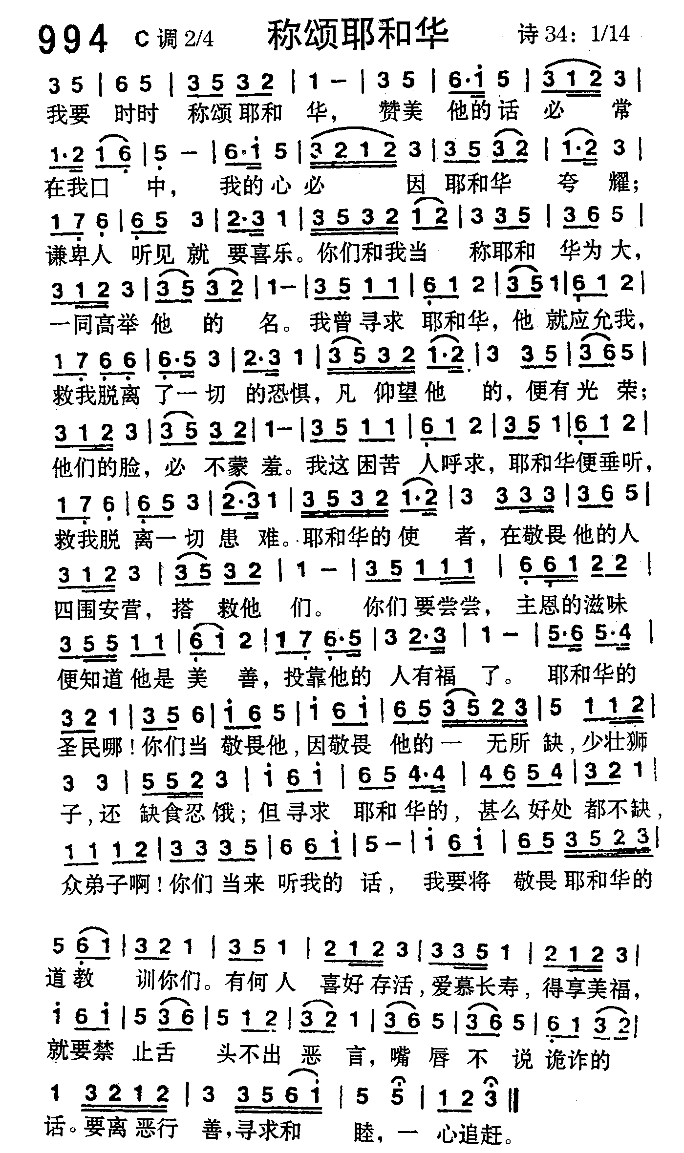 耶和华看顾敬畏他的人
