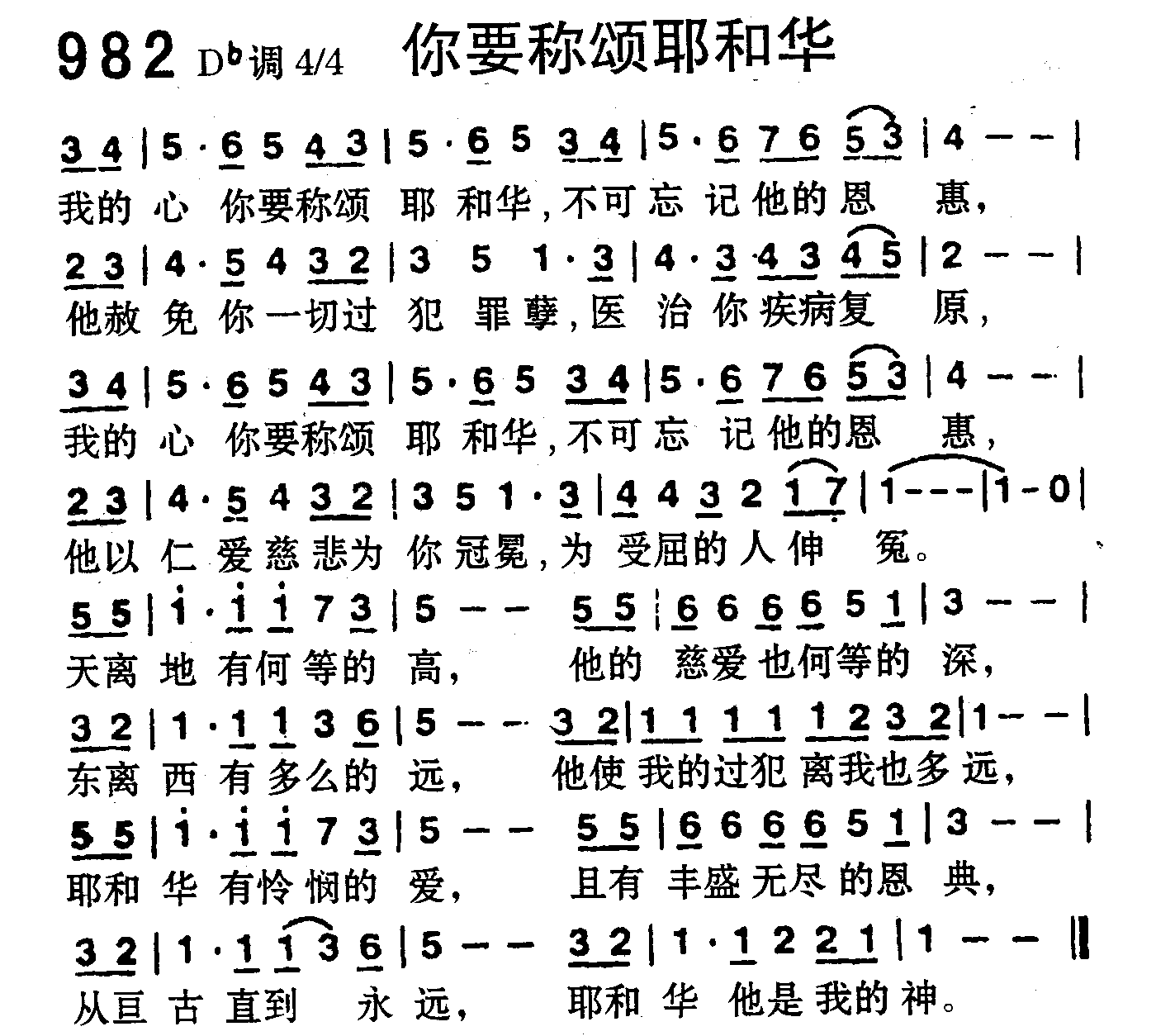 赞美耶和华讲章